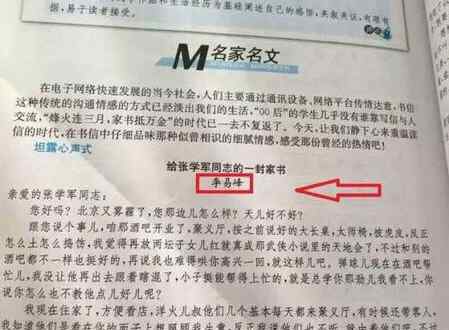 李易峰的家书被收录初中教科书 成为家书范本