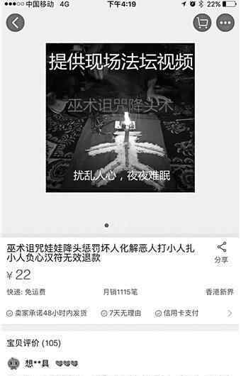 网店卖诅咒术热销 “天师”表示心诚则灵