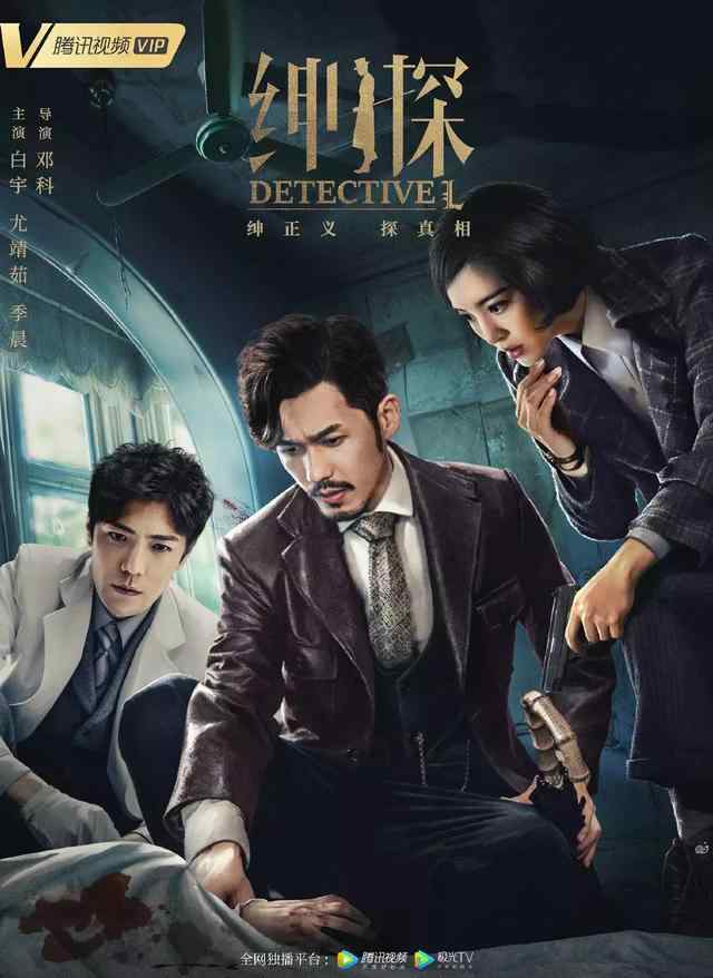 绅探2 白宇新剧《绅探》2倍速破案，这，入股不亏啊！文章配图