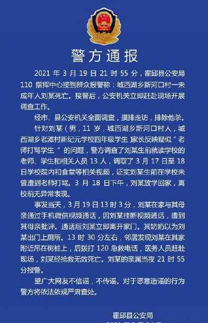 安徽霍邱11岁男孩上吊自杀 警方通报：生前未曾遭到老师打骂