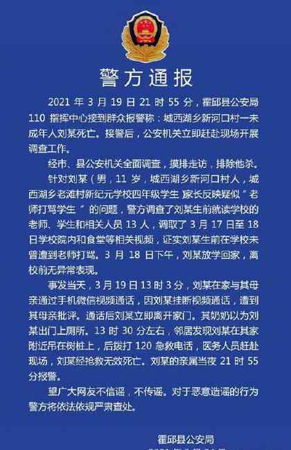 安徽霍邱11岁男孩上吊自杀 警方通报：生前未曾遭到老师打骂