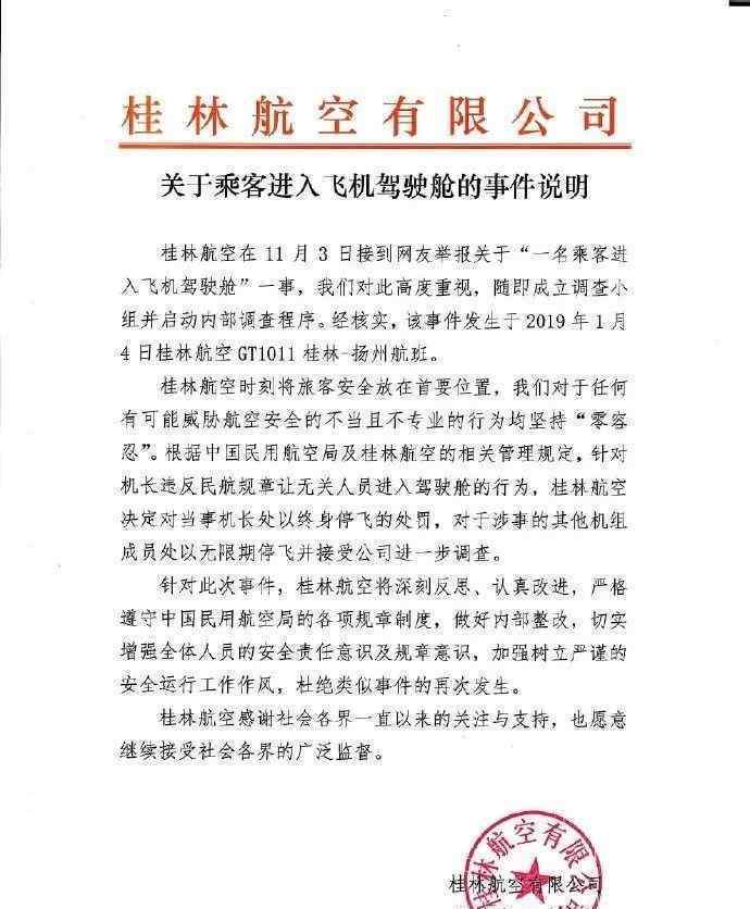 桂林航空机长停飞 事件详细经过！