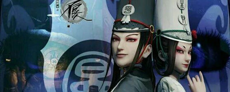 不良人黑白无常结局