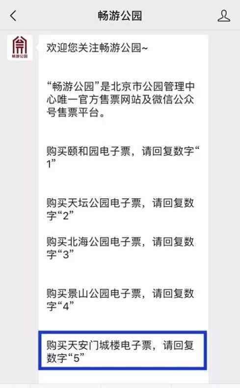 天安门城楼开放 具体是啥情况?