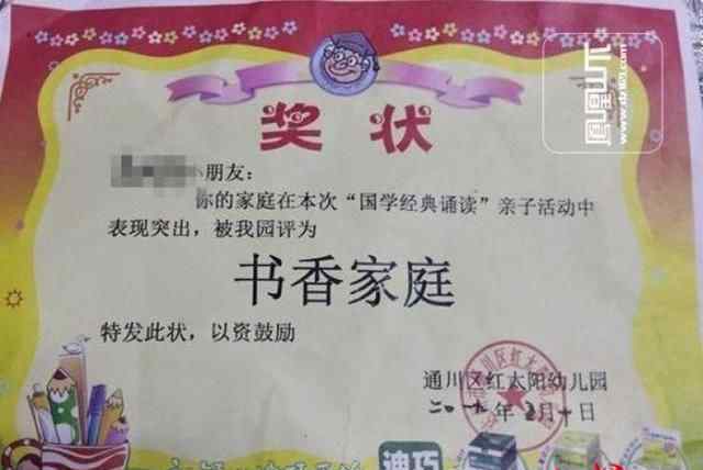 幼儿园奖状现广告 事情的详情始末是怎么样了！