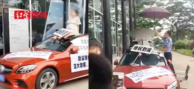 孕妇奔驰车顶维权 到底是什么状况？