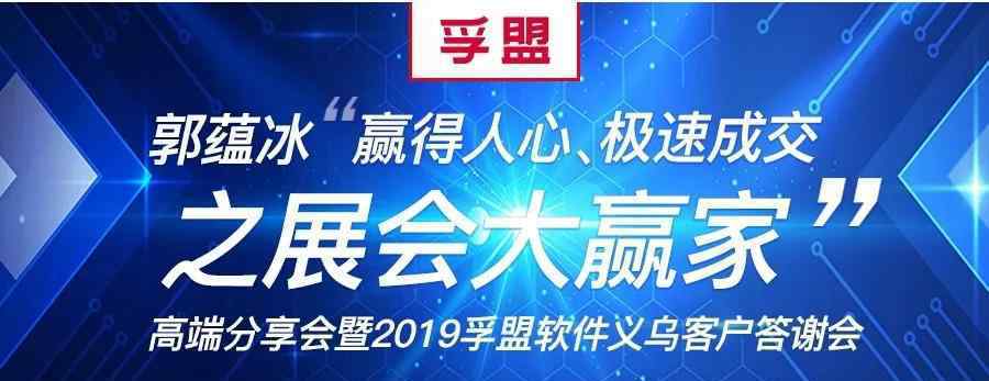 孚盟软件 孚盟软件 · 2019年高端客户分享会之第二站（浙江义乌）