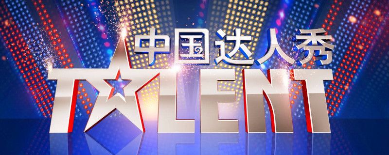 中国达人秀第6季王小旭哪一期