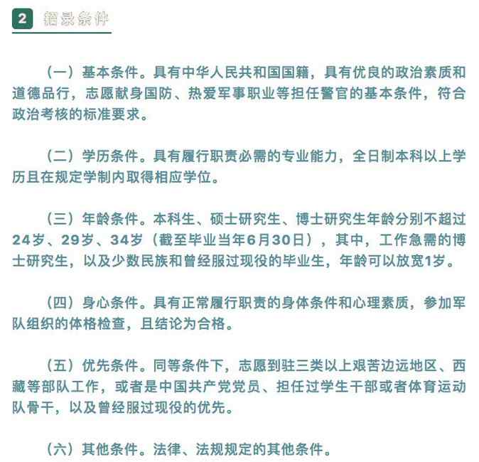转扩！2021武警直招高校应届生公告发布 直招对象首次授衔定级