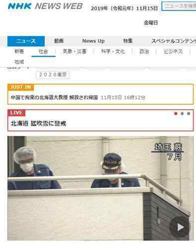 中国男子在日被捕 这意味着什么?