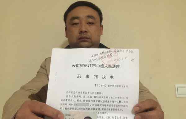 被枪毙毒贩来到丽江中院 “死刑犯”十多年后出现
