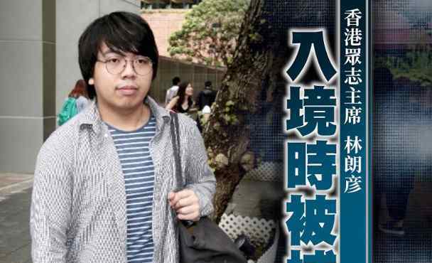 林朗彦被捕后保释 究竟发生了什么?
