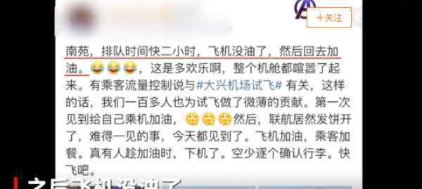 中国联航飞机没油 真相到底是怎样的？