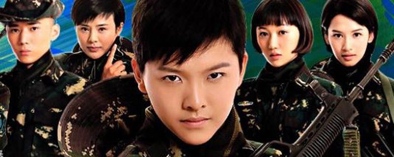 凌云教官土豆教官是哪部电视剧