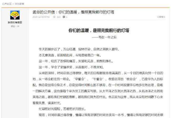 任正非为女儿骄傲 这意味着什么?文章配图