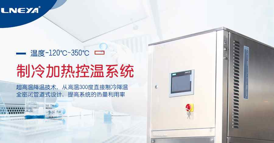 恒温循环器 有没有这样的一种加热制冷恒温循环器?