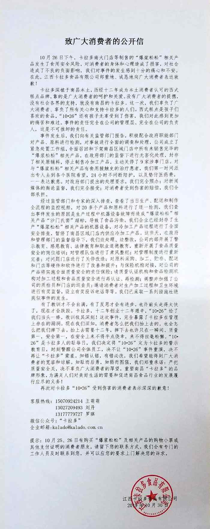 网红糕点食物中毒 到底是什么状况？