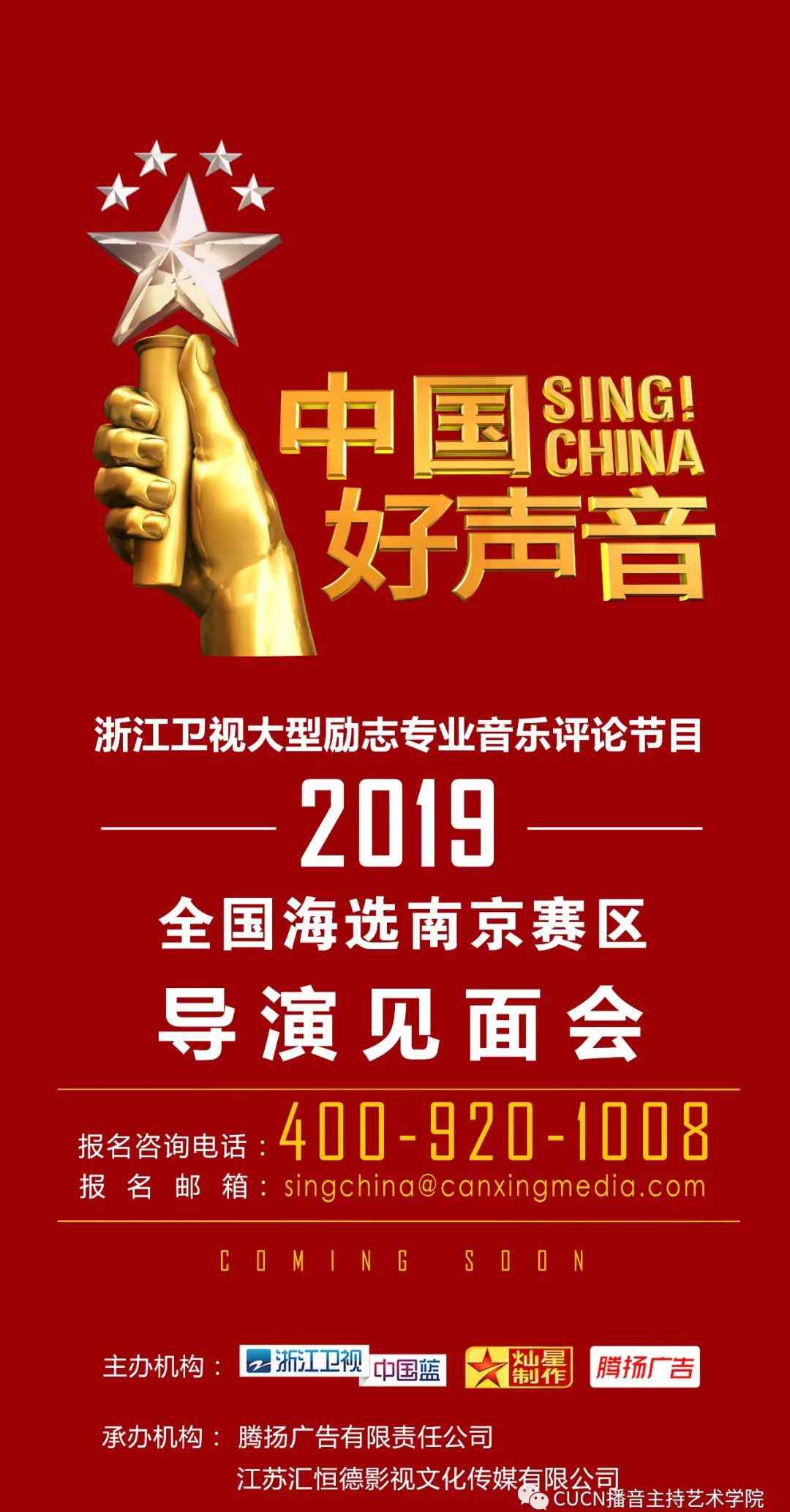 中国好声音南京站 见面会 | 中国好声音全国海选南京赛区来啦