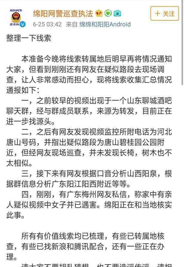 警方公布暴打细节 事件的真相是什么？文章配图