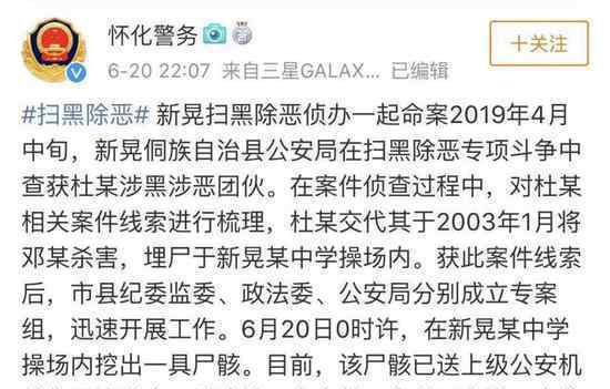 警方通报操场埋尸 事件详情始末介绍！