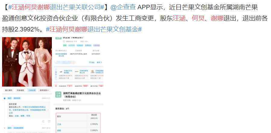 汪涵何炅谢娜退出芒果关联公司 真相原来是这样！