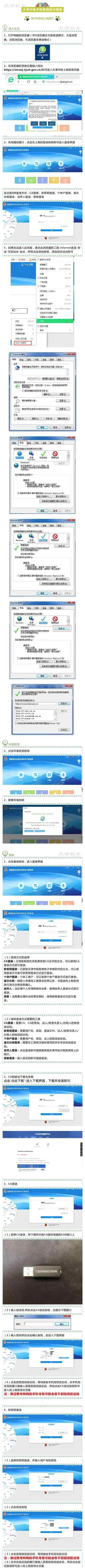 天津税务局官网 【重磅来袭】天津市电子税务局登录操作说明
