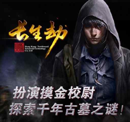 长生劫破解版无限钻石 盗墓题材手游长生劫内购破解版来了，无限钻石去探索各大古墓吧！