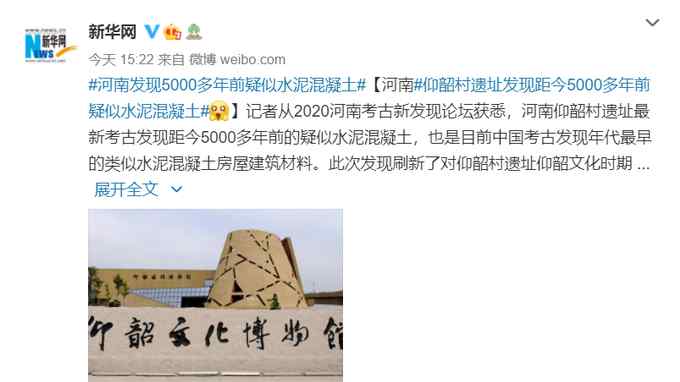 河南发现5000多年前疑似水泥混凝土 网友：老祖宗太牛了！