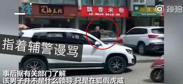 男子被罚辱骂辅警 目前是什么情况？