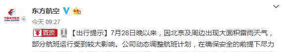 东航回应降落失败 登上网络热搜了！