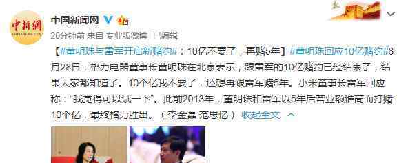 董明珠雷军新赌约 这意味着什么?文章配图