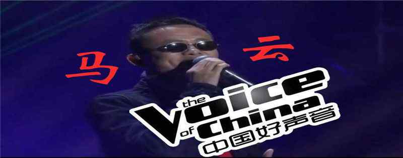 中国好声音第三季马云是第几期来的