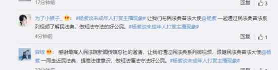 杨紫谈未成年人打赏主播现象 具体是什么情况？