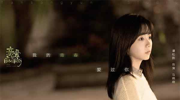 亲爱的麻洋街在线观看全集 子龙影院高清资源流畅播放