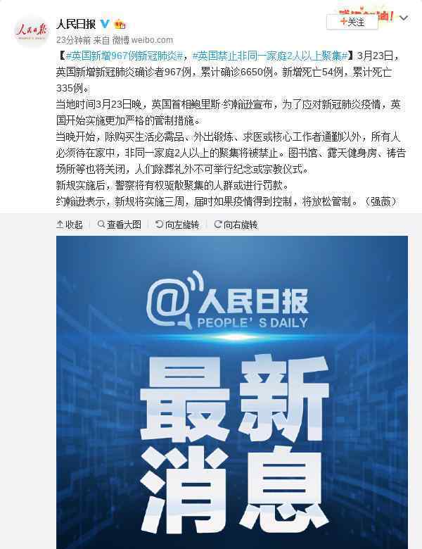 英国禁止非同一家庭2人以上聚集 事件详细经过！