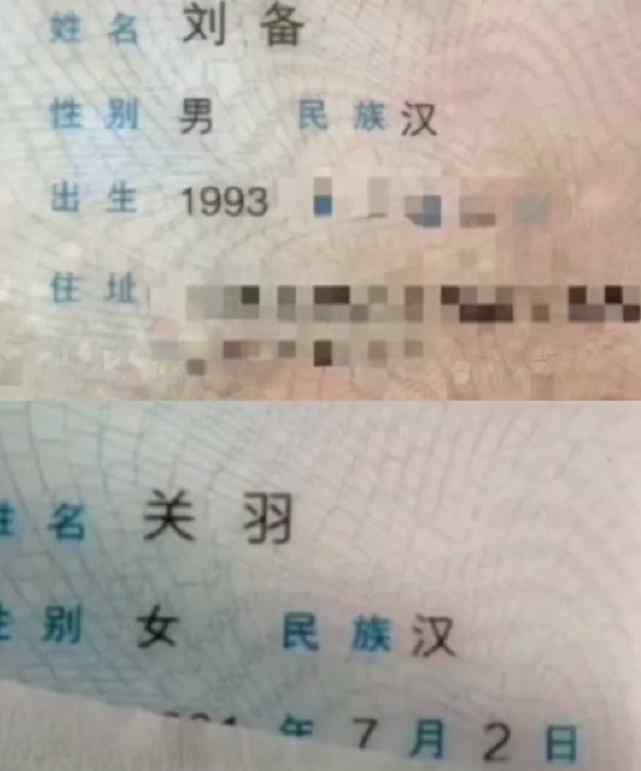 河北一对新人订婚 新郎叫刘备新娘叫关羽？真相反转！