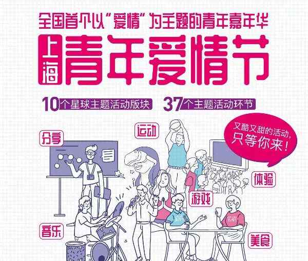 星际连连看 火热报名！爱情星际拯救计划正式启动！