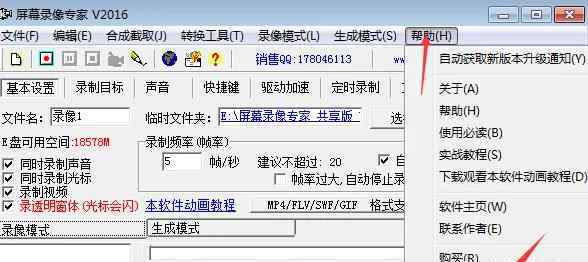 屏幕录像专家 屏幕录像专家下载及安装教程