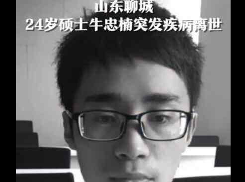 24岁研究生去世捐献器官救5人 突发脑出血去世令人悲痛
