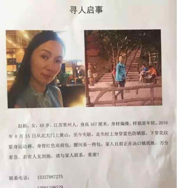 黄山风景区搜救人员发现尸体 系江苏单亲妈妈