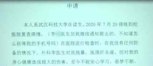 武汉女大学生看病遭校医猥亵 和家属至今没有得到一个说法