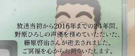 蜡笔小新最新话悼念藤原启治 还原事发经过及背后真相！