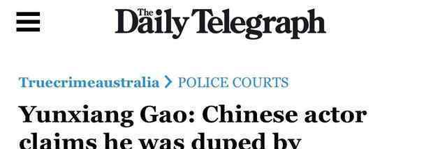 高云翔被澳洲房产商起诉 这意味着什么?