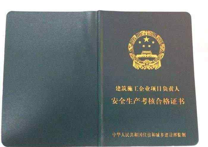 安全b证考试时间 安全员B证有啥用？安全员证和安全员A、B、C证有什么区别？