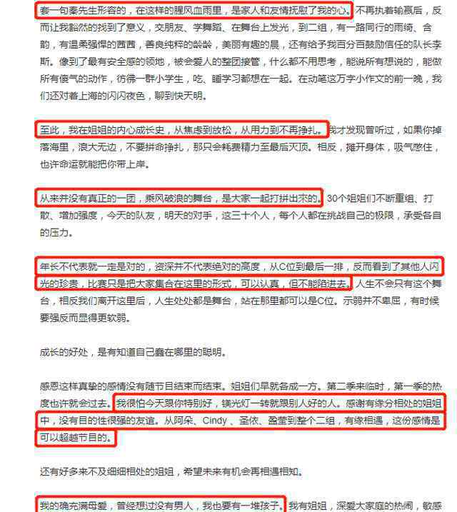 伊能静发浪姐未公开独家视频 到底是什么状况？文章配图