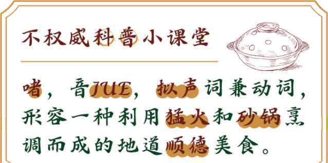鳗怎么读 跟我念，基约“啫” | 在广东，念不对这个字是会没饭吃的