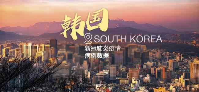韩国新增76例确诊 这意味着什么?