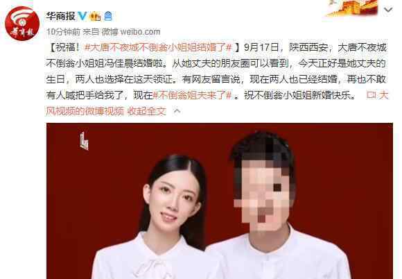 大唐不夜城不倒翁小姐姐结婚了 到底是什么状况？