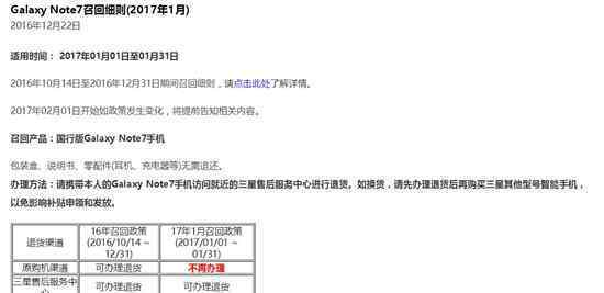 三星公布国行Note7召回新规 官网最近发布新的Galaxy Note7召回细则