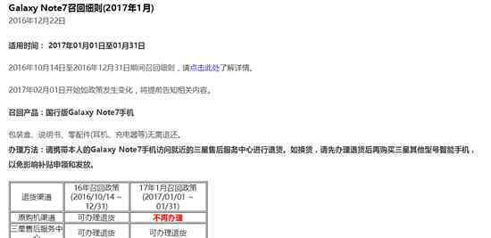 三星公布国行Note7召回新规 官网最近发布新的Galaxy Note7召回细则
